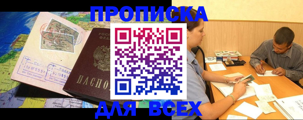 временная прописка в Поронайске